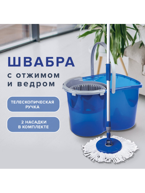 Швабра с отжимом и ведром 14л/5л, отжим центрифуга / рукоятка, 2 круглые насадки, крепление кольцо, синий, LAIMA, 601460
