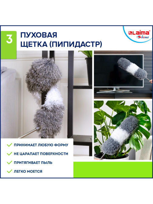 Пипидастр (сметка-метелка) 3 насадки: метелка, щетка, швабра, рукоятка 40-208 см, LAIMA HOME, 608135