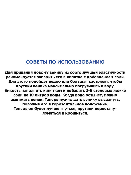 Веник сорго 3-х прошивной, LAIMA 