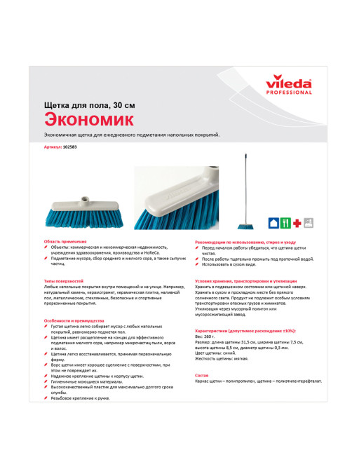 Щетка для уборки, ширина 30 см, щетина 8 см, пластик, крепление еврорезьба, VILEDA PROFESSIONAL 