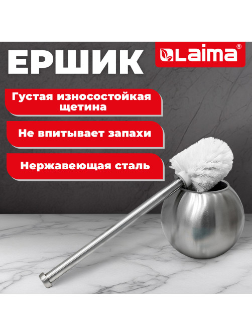Ершик для унитаза с подставкой в форме шара, нержавеющая сталь, матовый, LAIMA, 601617