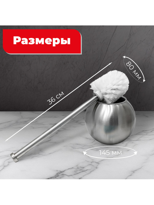 Ершик для унитаза с подставкой в форме шара, нержавеющая сталь, матовый, LAIMA, 601617