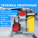 Тележка уборочная BRABIX, ведра 2х20 л, 2х11 л, механический отжим, держатель для мешка, мешок, 2 поддона, 601501