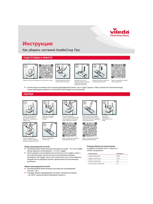 Тележка уборочная VILEDA PROFESSIONAL, 2 съемных ведра 25 л+10 л, платформа, с транспортной ручкой, вертикальный отжим, 149099