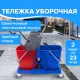 Тележка уборочная BRABIX, 2 съемных ведра 23 л, механический отжим, пластиковый каркас, 606659