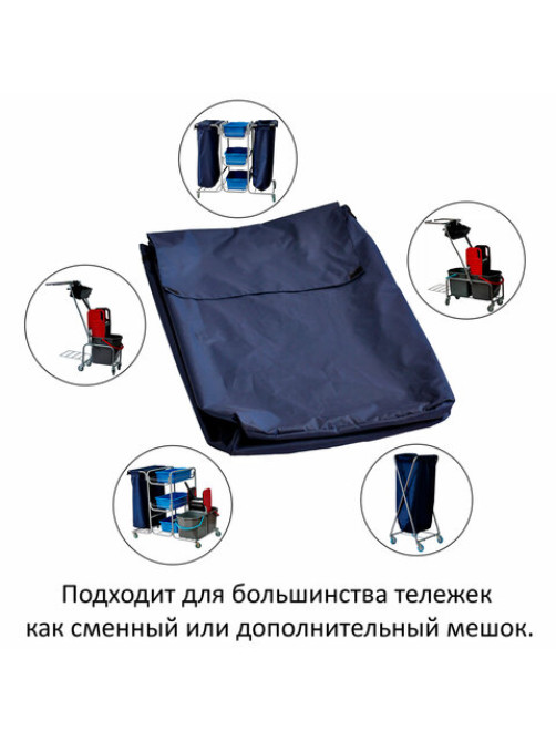 Мешок для уборочных тележек УНИВЕРСАЛЬНЫЙ, 120 л, текстильный, СУПЕР ПРОЧНЫЙ, 21EF/78