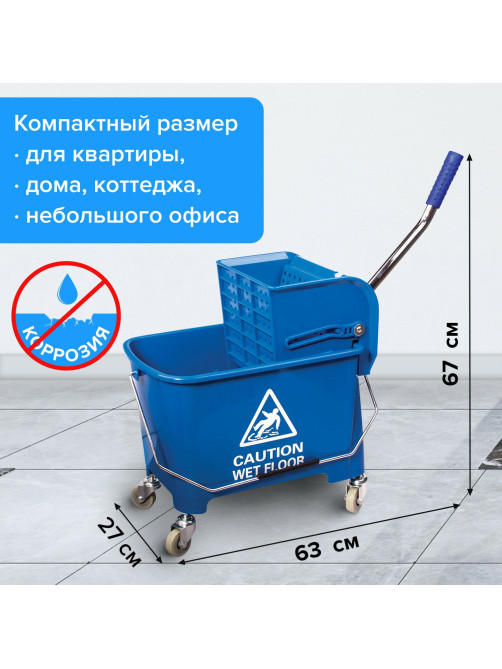 Тележка уборочная BRABIX, ведро 20 л, механический отжим, универсальная для ОФИСА/ДОМА, синяя, 601497