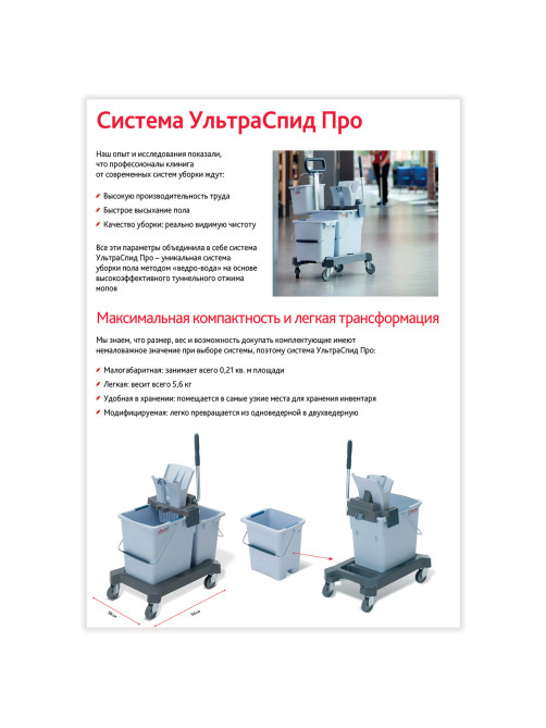 Тележка уборочная VILEDA PROFESSIONAL 