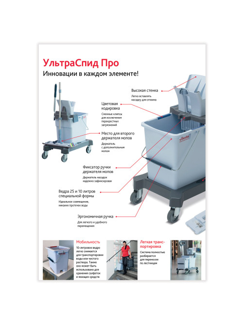 Тележка уборочная VILEDA PROFESSIONAL 