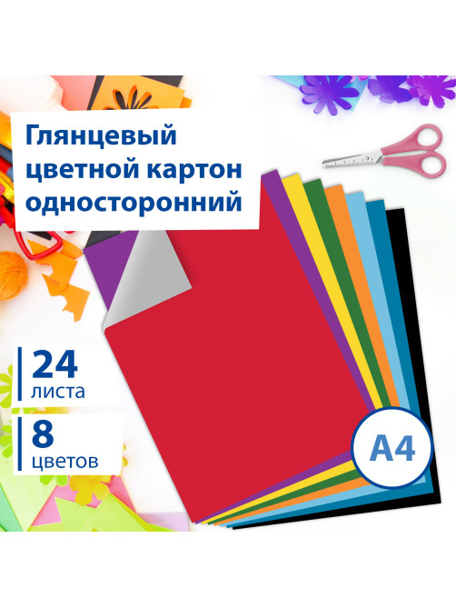 Картон цветной А4 МЕЛОВАННЫЙ, 24 листа, 8 цветов, в папке, BRAUBERG, 200х290 мм, 