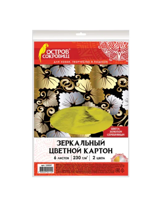 Картон цветной А4 ЗЕРКАЛЬНЫЙ, 6 листов (3 золото + 3 серебро), 230 г/м2, ОСТРОВ СОКРОВИЩ, 129297
