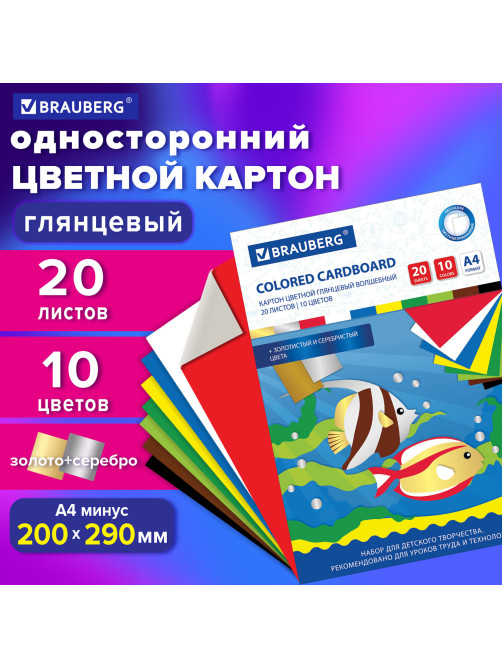 Картон цветной А4 МЕЛОВАННЫЙ ВОЛШЕБНЫЙ, 20 листов, 10 цветов, в папке, BRAUBERG, 200х290 мм, 113546