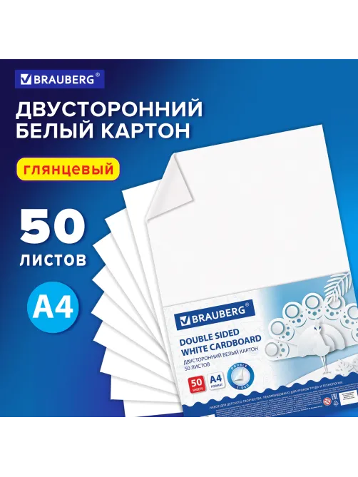 Картон белый А4 МЕЛОВАННЫЙ (белый оборот), 50 листов, в коробке, BRAUBERG, 210х297 мм, 113562