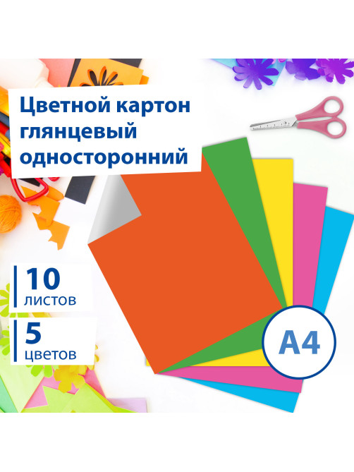 Картон цветной А4 МЕЛОВАННЫЙ (глянцевый), ФЛУОРЕСЦЕНТНЫЙ, 10 листов 5 цветов, в папке, BRAUBERG, 200х290 мм, 