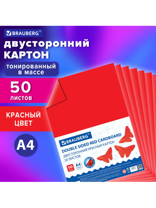 Картон цветной А4 ТОНИРОВАННЫЙ В МАССЕ, 50 листов, КРАСНЫЙ, 220 г/м2, BRAUBERG, 210х297 мм, 128982