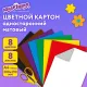 Картон цветной А4 немелованный (матовый), 8 листов 8 цветов, в папке, ЮНЛАНДИЯ, 200х290 мм, 