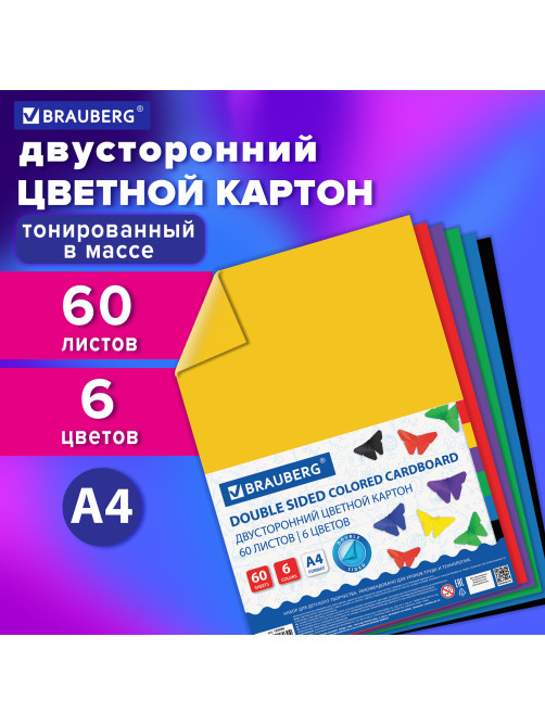 Картон цветной А4 ТОНИРОВАННЫЙ В МАССЕ, 60 листов, 6 цветов, 220 г/м2, BRAUBERG, 210х297 мм, 128986