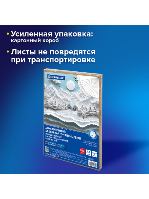 Картон белый А4 МЕЛОВАННЫЙ (белый оборот) 200 листов, в коробе, BRAUBERG, 210х297 мм, 116632