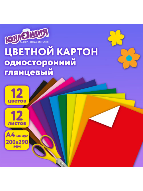 Картон цветной А4 МЕЛОВАННЫЙ (глянцевый), 12 листов 12 цветов, в папке, ЮНЛАНДИЯ, 200х290 мм, 