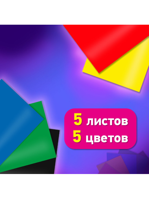 Картон цветной А4 МЕЛОВАННЫЙ, 5 листов, 5 цветов, BRAUBERG, 200х290 мм, 116628