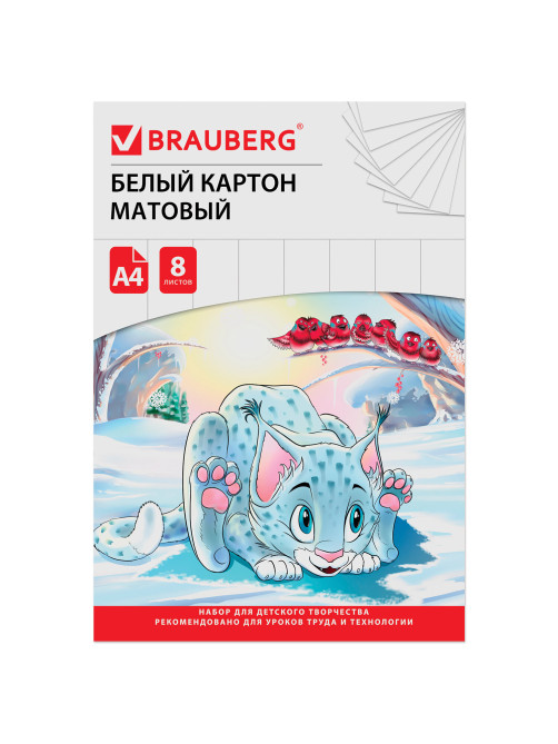 Картон белый А4 немелованный (матовый), 8 листов, в папке, BRAUBERG, 200х290 мм, 