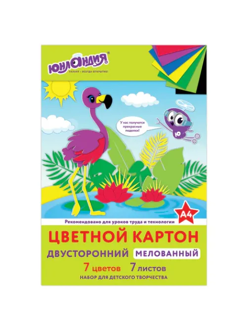 Картон цветной А4 2-сторонний МЕЛОВАННЫЙ, 7 цветов, в папке, ЮНЛАНДИЯ, 200х290 мм, 