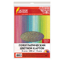 Картон цветной А4 ГОЛОГРАФИЧЕСКИЙ, 8 листов 8 цветов, 230 г/м2, 