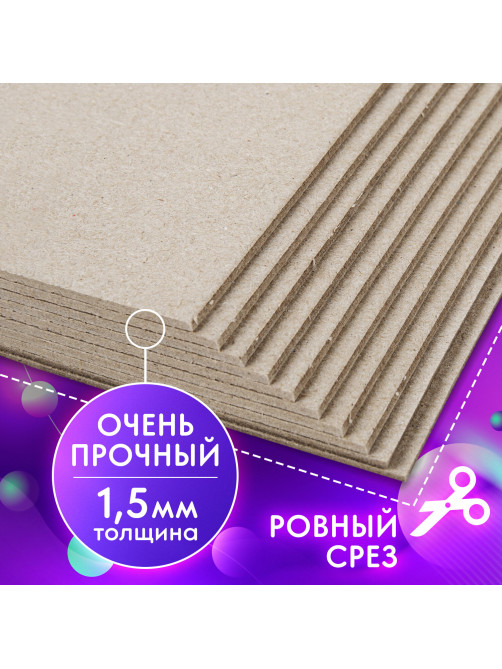 Картон переплетный, толщина 1,5 мм, А3 (297х420 мм), КОМПЛЕКТ 10 шт., BRAUBERG ART, 115337