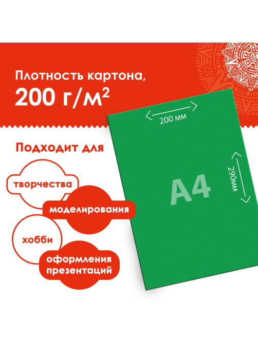 Картон цветной А4 2-сторонний МЕЛОВАННЫЙ, 10 цветов, в папке, ОСТРОВ СОКРОВИЩ, 200х290 мм, 111319