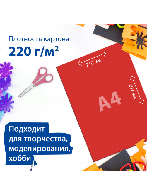 Картон цветной А4 ТОНИРОВАННЫЙ В МАССЕ, 50 листов, КРАСНЫЙ, 220 г/м2, BRAUBERG, 210х297 мм, 128982