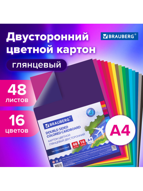 Картон цветной А4 2-сторонний МЕЛОВАННЫЙ, 48 листов, 16 цветов, BRAUBERG, 200х290 мм, 115164