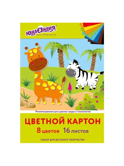Картон цветной А4 немелованный, 16 листов 8 цветов, в папке, ЮНЛАНДИЯ, 200х290 мм, 