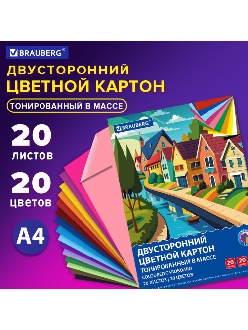 Картон цветной А4 ТОНИРОВАННЫЙ В МАССЕ, 20 листов, 20 цветов, склейка, 180 г/м2, BRAUBERG, 116342