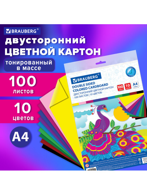 Картон цветной А4 ТОНИРОВАННЫЙ В МАССЕ, 100 листов 10 цветов, 220 г/м2, BRAUBERG, 124745