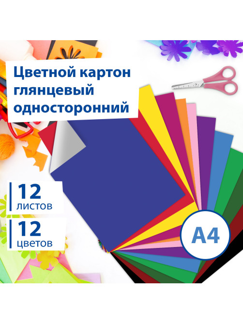 Картон цветной А4 МЕЛОВАННЫЙ (глянцевый), 12 листов 12 цветов, в папке, BRAUBERG, 200х290 мм, 