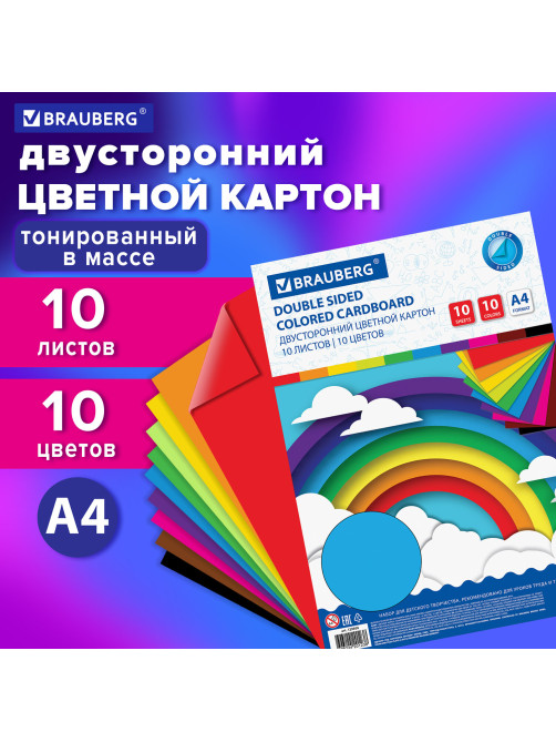 Картон цветной А4 ТОНИРОВАННЫЙ В МАССЕ, 10 листов 10 цветов, 180 г/м2, BRAUBERG, 129308