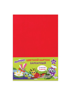 Картон цветной А4 БАРХАТНЫЙ, 5 листов 5 цветов, 180 г/м2, ЮНЛАНДИЯ, 
