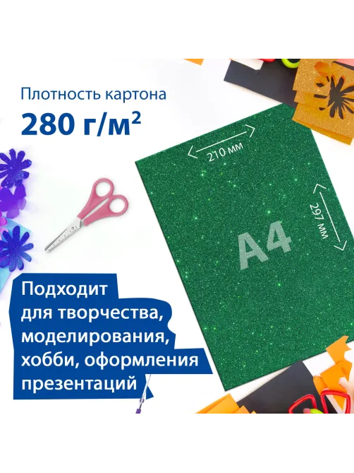 Картон цветной А4 