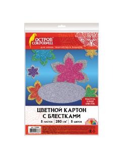 Картон цветной А4 СУПЕРБЛЕСТКИ, 5 листов 5 цветов, 280 г/м2, ОСТРОВ СОКРОВИЩ, 129880