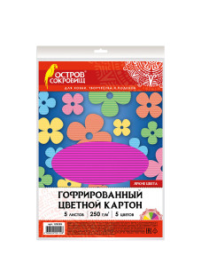 Картон цветной А4 ГОФРИРОВАННЫЙ, 5 листов, 5 цветов, 250 г/м2, ОСТРОВ СОКРОВИЩ, 129295