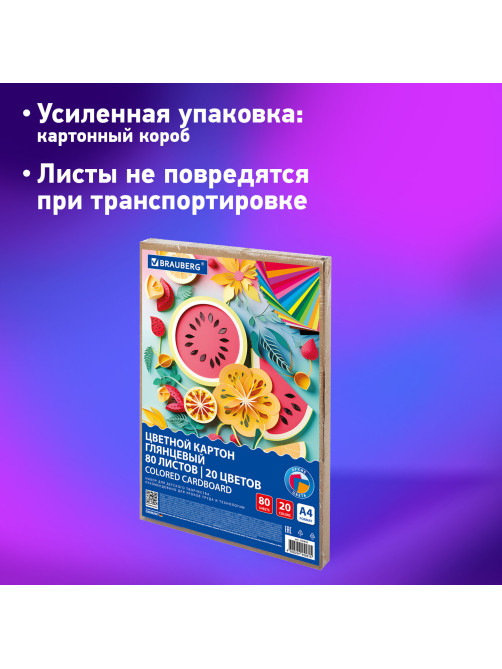 Картон цветной А4 МЕЛОВАННЫЙ, 80 листов, 20 цветов, в коробке, BRAUBERG, 200х290 мм, 