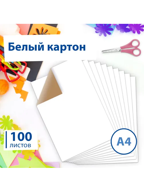 Картон для подшивки документов А4, немелованный, 100 листов, 260 г/м2, BRAUBERG, 210х297 мм, 124877