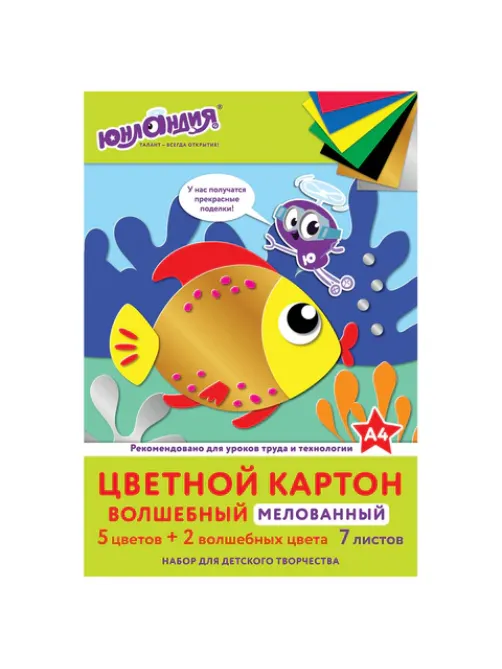 Картон цветной А4 МЕЛОВАННЫЙ (глянцевый) ВОЛШЕБНЫЙ, 7 листов, 7 цветов, в папке, ЮНЛАНДИЯ, 200х290 мм, 
