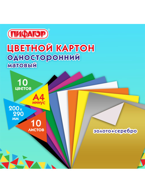 Картон цветной А4 немелованный (матовый), ВОЛШЕБНЫЙ, 10 листов 10 цветов, в папке, ПИФАГОР, 200х290 мм, 