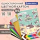 Картон цветной А4 МЕЛОВАННЫЙ ВОЛШЕБНЫЙ 10 листов, 10 цветов, кросс-серия 