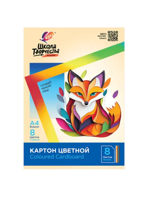 Картон цветной А4 МЕЛОВАННЫЙ, 8 л., 8 цветов, в папке, ЛУЧ 