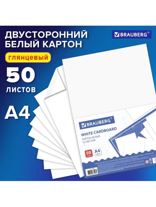 Картон белый А4 МЕЛОВАННЫЙ (белый оборот), 50 листов, в коробке, BRAUBERG, 210х297 мм, 113563