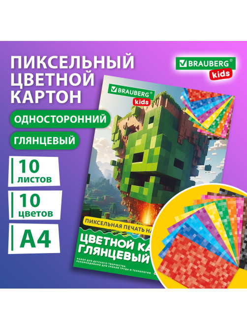 Картон цветной А4 МЕЛОВАННЫЙ, 10 листов, 10 цветов, в папке, BRAUBERG KIDS, M.Craft, 200х290 мм, 116416