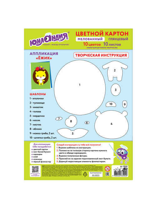 Картон цветной А4 МЕЛОВАННЫЙ, 10 листов, 10 цветов, в папке, ЮНЛАНДИЯ, 200х290 мм, 113548