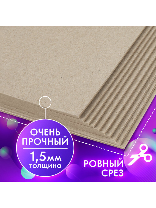 Картон переплетный, толщина 1,5 мм, А3 (297х420 мм), КОМПЛЕКТ 15 шт., BRAUBERG ART, 115338